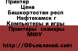 Принтер Xerox Phaser 3130 › Цена ­ 2 000 - Башкортостан респ., Нефтекамск г. Компьютеры и игры » Принтеры, сканеры, МФУ   